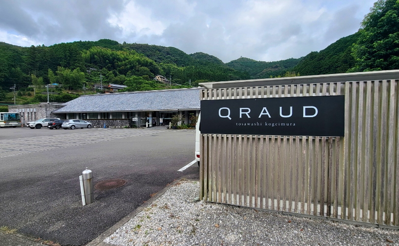 道の駅土佐和紙工芸村